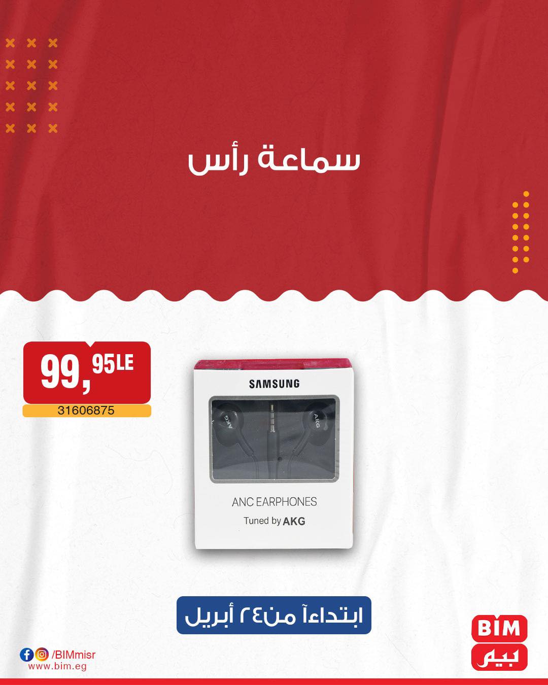 bim offers from 22apr to 22apr 2025 عروض بيم من 22 إبريل حتى 22 إبريل 2025 صفحة رقم 20